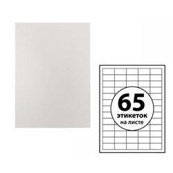 Этикетки А4 самоклеящиеся 50 листов, 80 г/м, на листе 65 этикеток, размер: 38 х 21,2 мм, глянцевые, белые