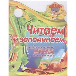 Вырубка.Я Иду В Школу.Читаем И Запоминаем Продолжаем Историю, Учимся Считать, Ищем Предметы, 985-549-155-3