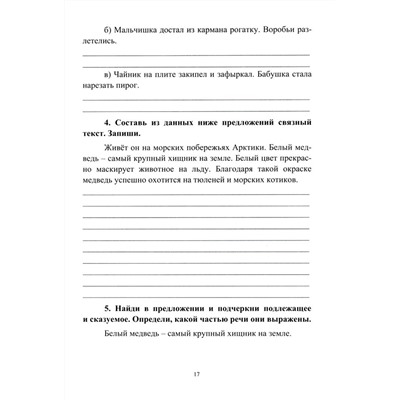 Прокофьева О. В. Русский язык. 4 класс: самостоятельные, контрольные, проверочные работы