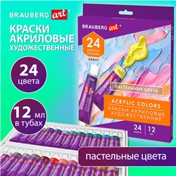 Краски акриловые художественные 24 ПАСТЕЛЬНЫХ цвета в тубах по 12 мл, BRAUBERG ART "DEBUT", 192408