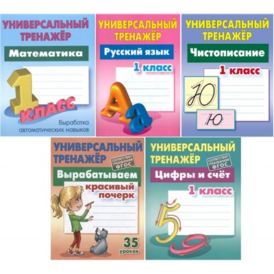 W0406 КЛАСС. Полный комплект универсальных тренажеров №2 Комплект из 5-и книг