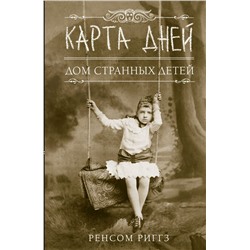 Ренсом Риггз: Дом странных детей IV. Карта Дней