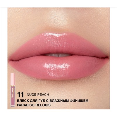 Блеск для губ "Paradiso" тон: 11, nude peach (10326802)