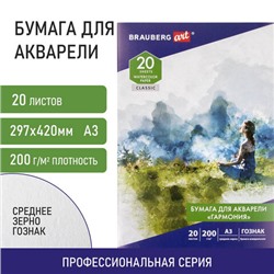 Бумага для акварели БОЛЬШАЯ А3, 20 л., "ГАРМОНИЯ", среднее зерно, 200 г/м2, бумага ГОЗНАК, BRAUBERG ART "CLASSIC", 112323