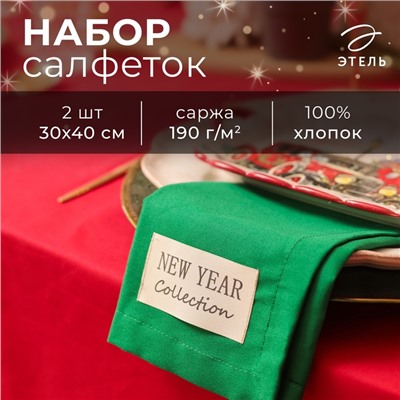 Новый год. Набор салфеток Этель New year collection цв. зел., 30х40см, 2 шт, 100% хл, саржа 190 г/м2