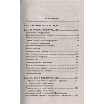 Уценка. Козлова, Семененко, Козлов: Основы реабилитации для медицинских колледжей. Учебное пособие