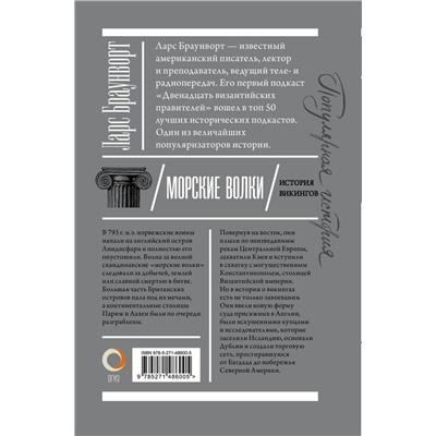 Уценка. Морские волки. История викингов