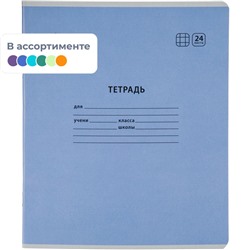 Тетрадь школьная А5, 24л, клетка, 1 School Отличник Ассорти-1 10шт/уп 82174