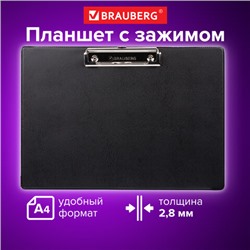 Доска-планшет ГОРИЗОНТАЛЬНАЯ (318х228 мм), А4, BRAUBERG "NUMBER ONE " с прижимом, картон/ПВХ, ЧЕРНАЯ, 232223