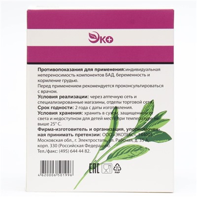 Таблетки Шалфей Экотекс, для рассасывания, облегчение дыхания и глотания, 20 таблеток по 0,5 г