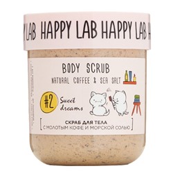 Скраб для тела, Sweet dreams Body Scrub, Happy Lab, 240 г