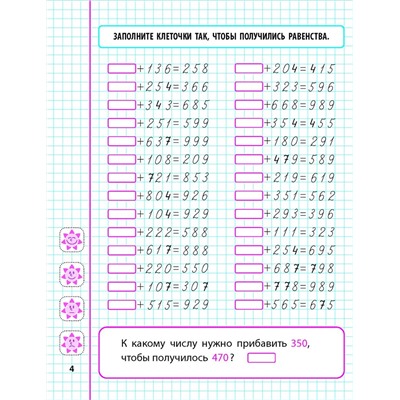 Математика. 3 класс. Сложение и вычитание в пределах 1000. Мини-тренажер