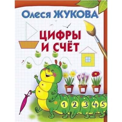 Уценка. Цифры и счет