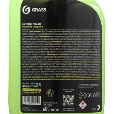 Очиститель обивки Grass Universal cleaner, триггер, 600 мл