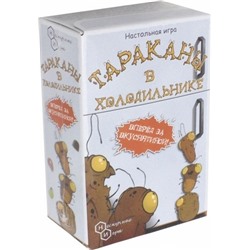Игра "Тараканы в холодильнике" арт.7908 (РРЦ 499 руб) /48
