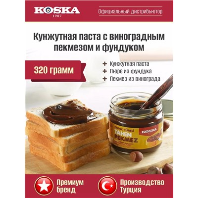 Кунжутная паста и виноградный пекмез с пюре из фундука, Koska, 320 г