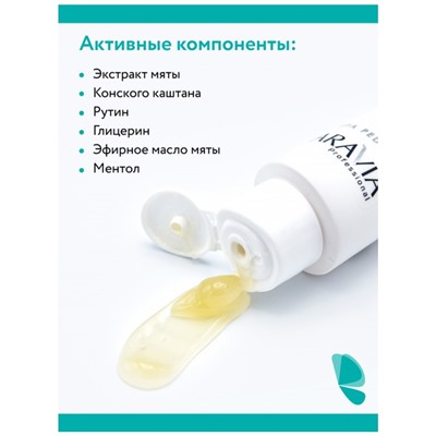 Аравия Гель для ног тонизирующий Easy Step, Aravia professional 100 мл