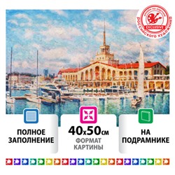 Картина стразами (алмазная мозаика) 40х50 см, ОСТРОВ СОКРОВИЩ "Морской порт Сочи", на подрамнике, 662590