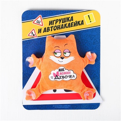 Игрушка для авто «Мне можно! Я девочка», 19х4х21 см