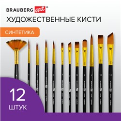 Кисти художественные набор 12 шт., синтетика, № 1-12, BRAUBERG ART DEBUT, 201049