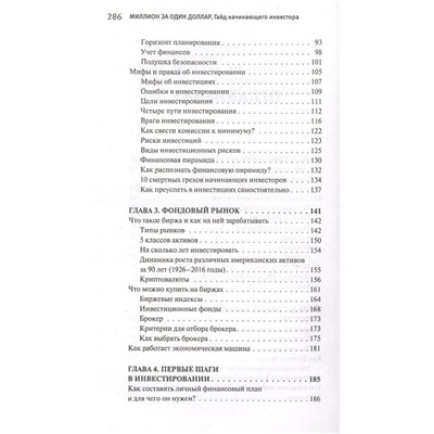 Миллион за один доллар. Гайд начинающего инвестора