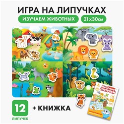 Игра на липучках «Изучаем животных»