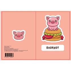 Блокнот А6 "Cute pig"