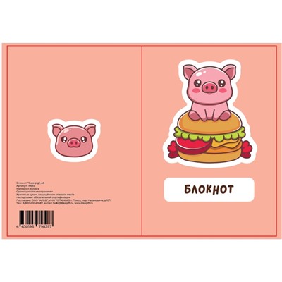 Блокнот А6 "Cute pig"