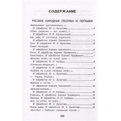 Уценка. Хрестоматия для детского сада. 4-5 лет. Средняя группа