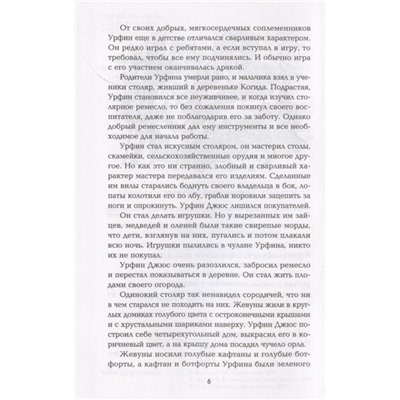 Александр Волков: Урфин Джюс и его деревянные солдаты (-34666-2)