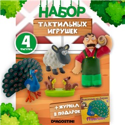 W0585 Животные на ферме /Комплект: журнал с набором игрушек