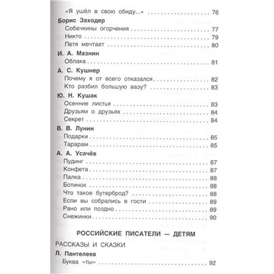 Хрестоматия для внеклассного чтения. 1 класс