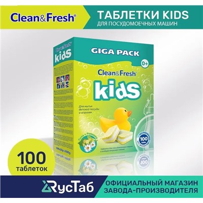 Таблетки для посудомоечной машины Kids "Clean&Fresh" Всё в 1 / 100 штук / капсулы для мытья детской посуды, водорастворимая упаковка 100 шт