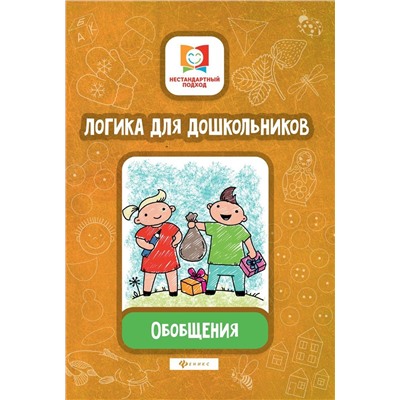 Елена Субботина: Логика для дошкольников. Обобщения