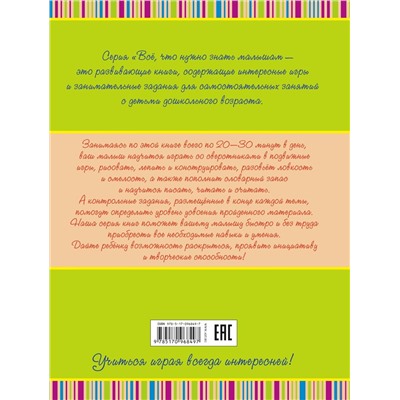 Всё, что должен уметь малыш от 4 до 7 лет. Большой самоучитель для самых маленьких в картинках