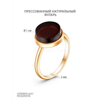 Кольцо из золочёного серебра с натуральным прессованным янтарём 2100521201