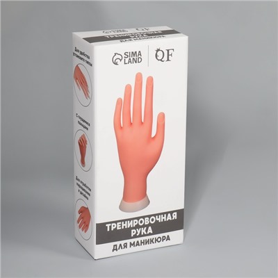 Рука тренировочная для маникюра, с гнущимися пальцами, в картонной коробке, цвет бежевый