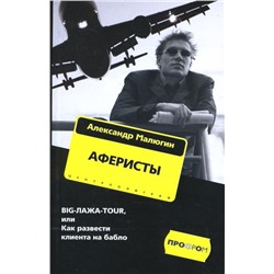 Аферисты BIGЛАЖАTOUR или Как развести клиента на бабло