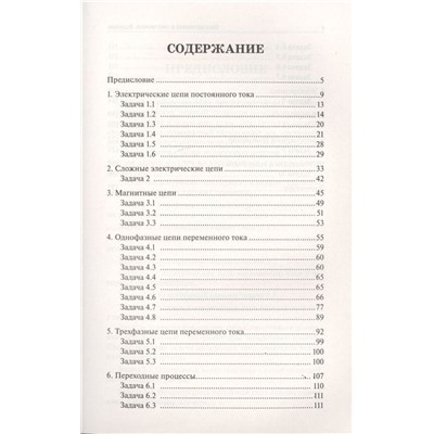 Уценка. Ильдар Султангараев: Электротехника и электроника. Задачник. ФГОС