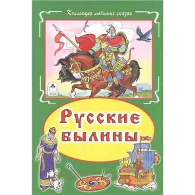 Русские былины