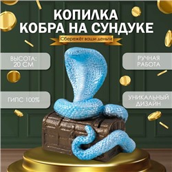 Новогодняя копилка"КОБРА НА СУНДУКЕ "  20 х 17 х 12 см.