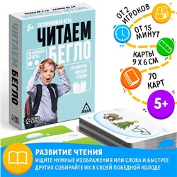 Развивающая игра «Читаем бегло»