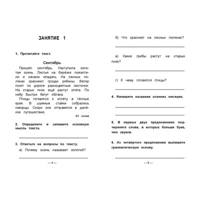 Галина Сычева: Чтение на "5". 2 класс. Работа с текстом (-34106-3)