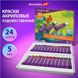 Краски акриловые художественные НАБОР 24 цвета по 5 мл, в тубах, BRAUBERG ART DEBUT, 192386