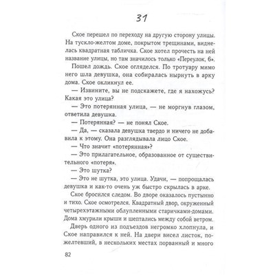 Елена Бодрова: Клуб масок. Взросление Ское