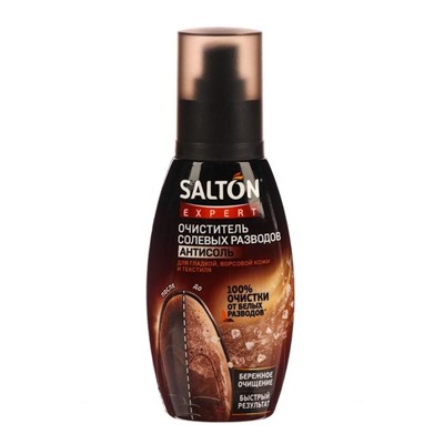 Очиститель солевых разводов Salton Expert "Антисоль" для гладкой, ворсовой кожи и текстиля, 100 мл