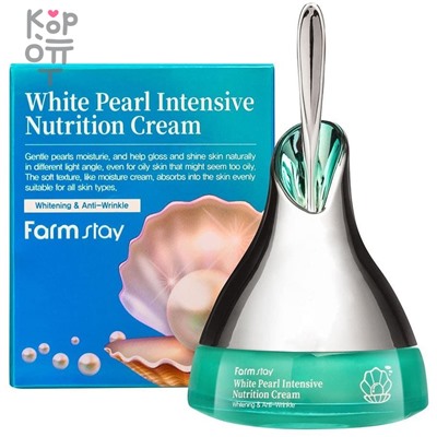 Farm Stay White Pearl Intensive Nutrition Cream - Интенсивный питательный крем с экстрактом жемчуга 50гр.,