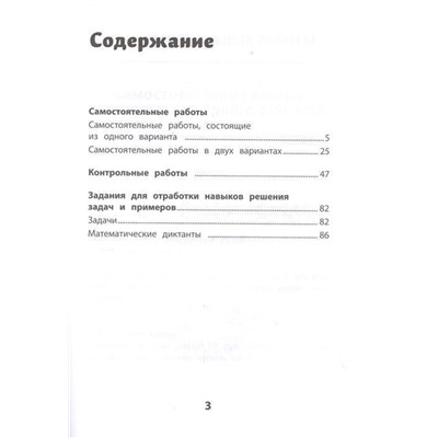 Галина Сычева: Самостоятельные и контрольные работы по математике. 3 класс