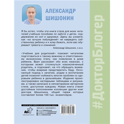 Учебник для родителей. Как зачать, родить и вырастить здорового ребенка