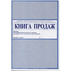 Книга продаж/Россия